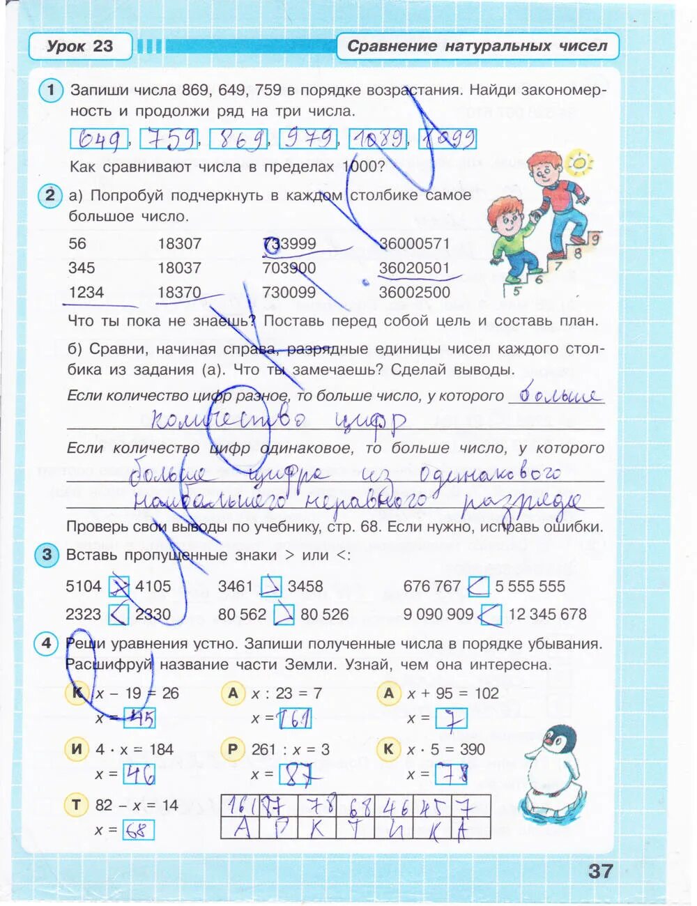 Математика 3 класс 1 часть стр ответы. Математика 3 класс 1 часть стр 37. Математика Петерсон 3 класс 2 часть рабочая тетради стр 37. Математика 2 класс Петерсон 3 часть 37 стр. Рабочая тетрадь математика л.г. Петерсон 3 класс стр. 37.