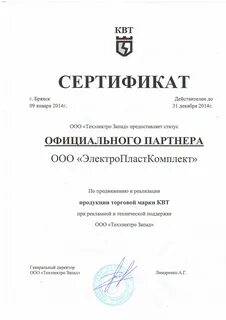Сертификат брянск