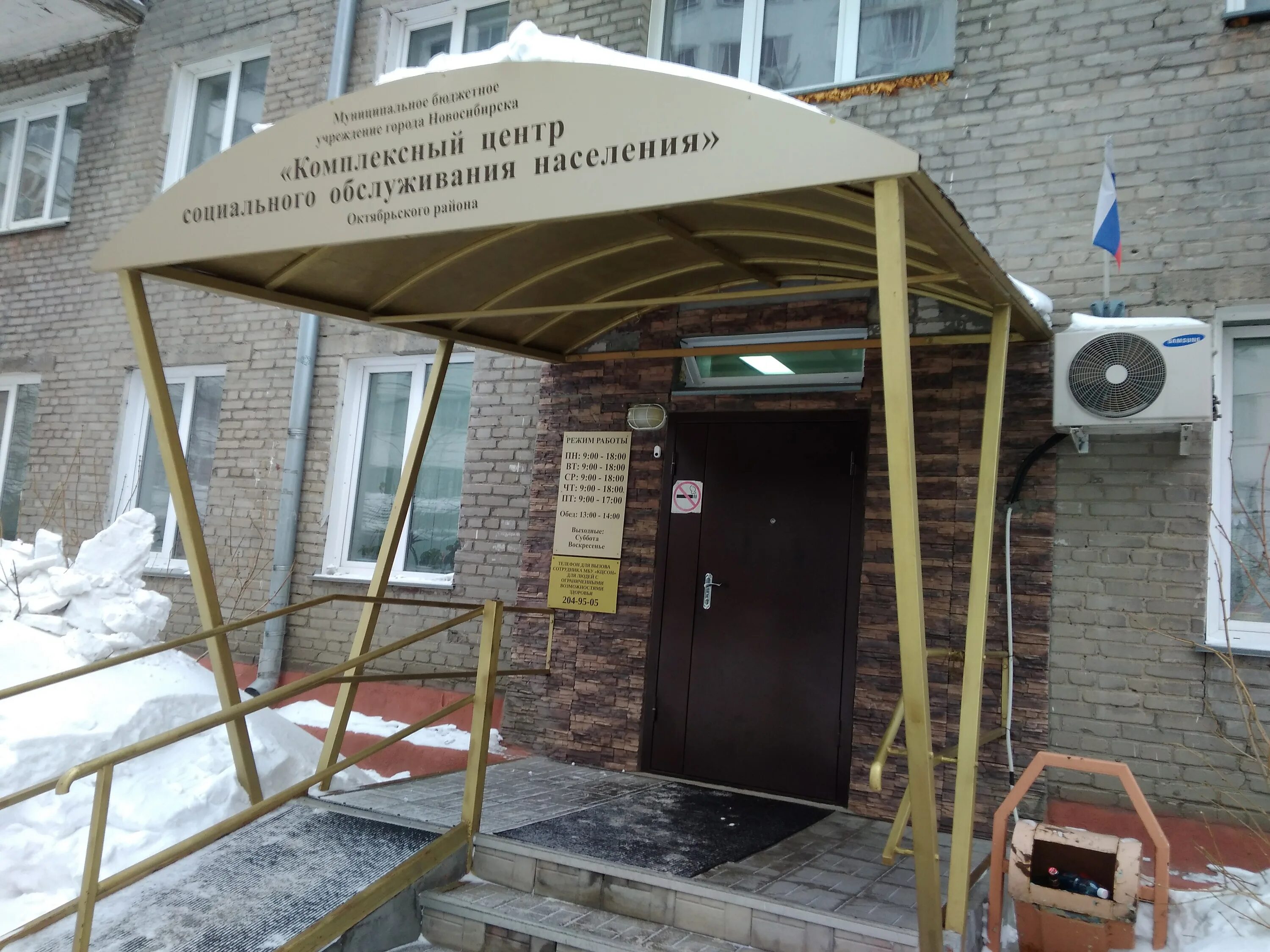 Огбу кцсо еао. Ул итр 1б пенза. Комплексный центр социального обслуживания населения новосибирск. Комплексный центр октябрьского. Комплексный центр октябрьского.