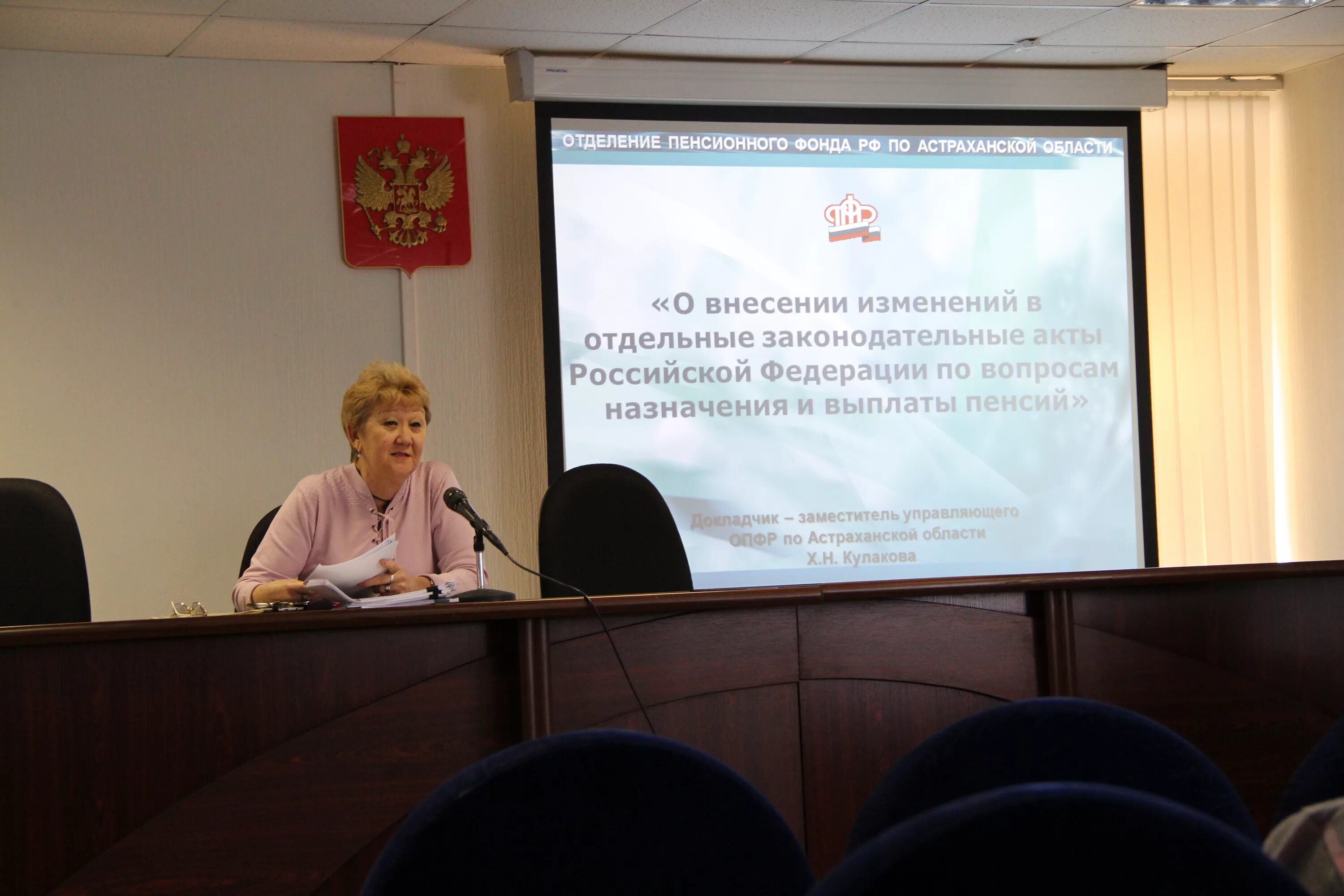 Астраханское отделение пенсионного фонда