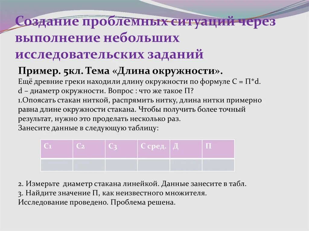 Проблемная ситуация проблемная задача проблемный вопрос. Проблемная ситуация на уроке математики. проблемная ситуация пример. проблемная ситуация проблема решение примеры. для чего создается проблемная ситуация на уроке.