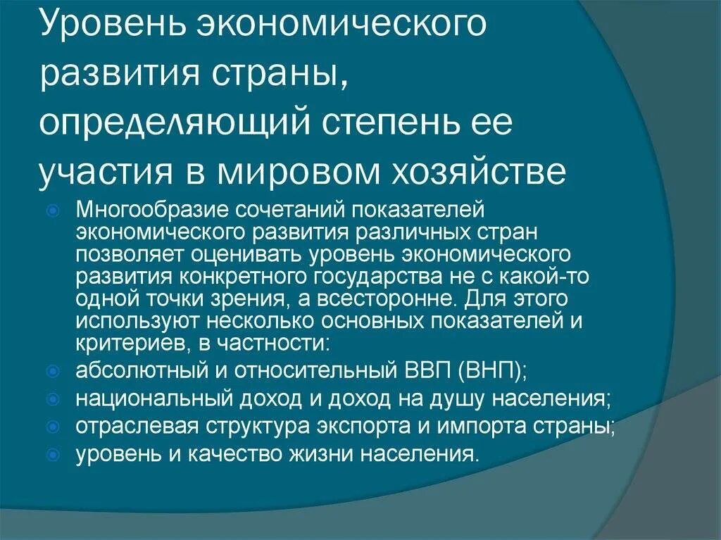 Определить уровень социально экономического развития