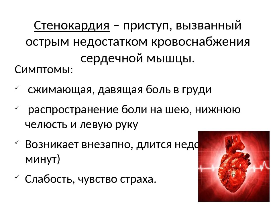 Причины стенокардии у мужчин. Заболевания сердечно-сосудистой системы. Стенокардия симптомы. Гигиена сердечно-сосудистых заболеваний. Стенокардия симптомы кратко.