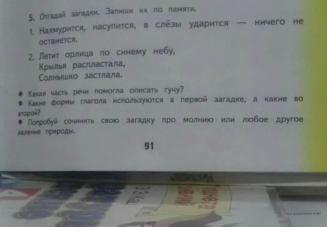 Нахмурится насупится в слёзы ударится ничего не останется. Нахмурится насупится в слёзы ударится ничего не останется отгадка. Запиши по памяти. Загадка нахмурилось небо.