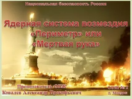 Рука возмездия