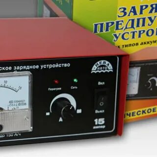 Автоматическое зарядное 8