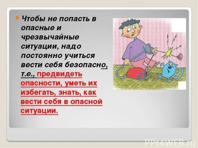 Как вести себя в опасных ситуациях. Как вести себя в чрезвычайных ситуациях. Опасные ситуации для детей. Чрезвычайные ситуации для детей.