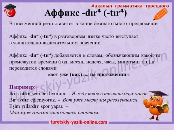 Dir турецкий. Dir турецкий. Аффиксы в турецком языке. Dir турецкий. Dir турецкий.
