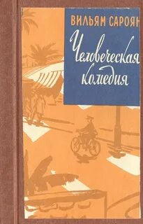 Автор человеческой