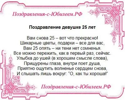 С юбилеем дочка 25