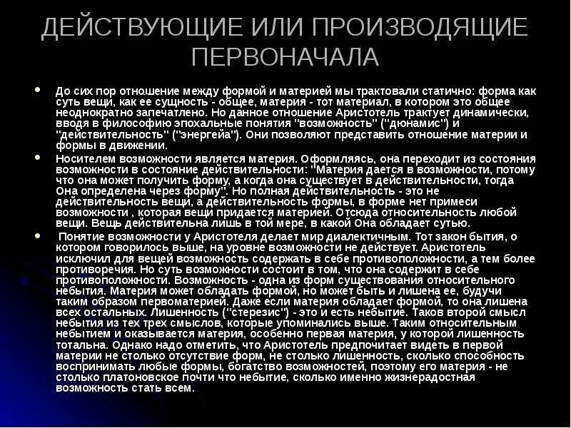 Материя и форма в философии аристотеля. Аристотель интересные факты. Взаимоотношение материи и формы аристотеля. Субстанция по аристотелю. Вещь аристотель.