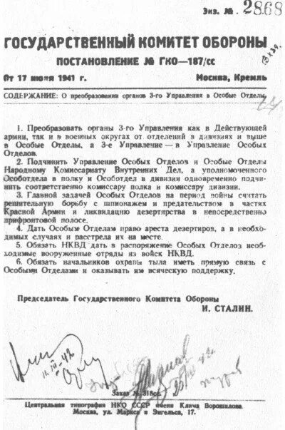 Приказы смерш. Нквд 1942. постановление о создании нквд. постановление о создании смерш. приказ о создании смерш.