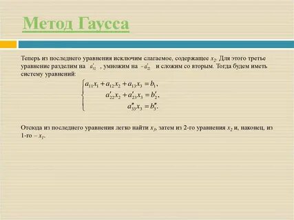 Метод гаусса с 4 неизвестными