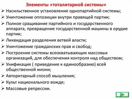 Тоталитарная партия