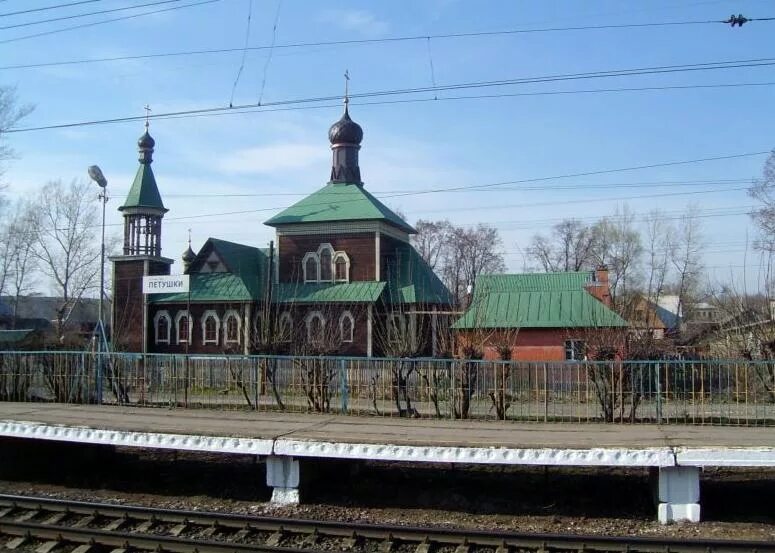 Вакансии петушки владимирской. Город петушки. Город петушки фото. Вакансии петушки владимирской. Станция петушки.
