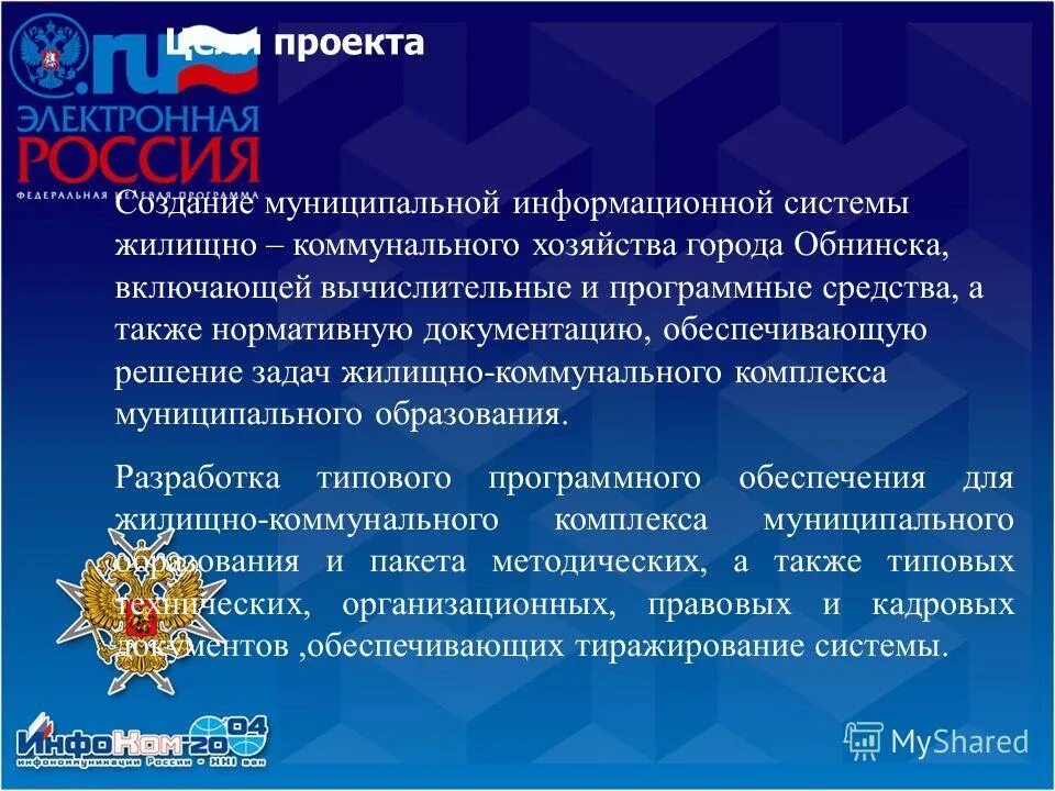 координатор федеральной программы. информационное общество программа рф. разработка электронная россия,гос мастер. государственные целевые программы. координатор федеральной программы.