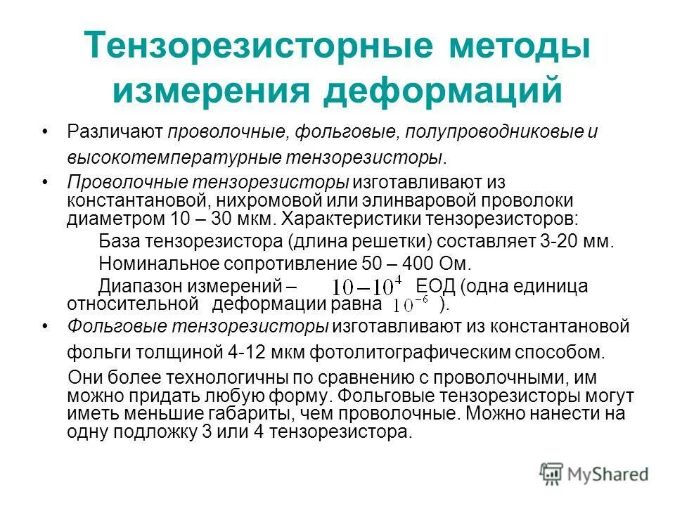 Прочность при разрыве и модуль упругости. Метод створных наблюдений. Гост 24544. Жесткость поперечного сечения стержня формула. Модуль деформации разных грунтов.