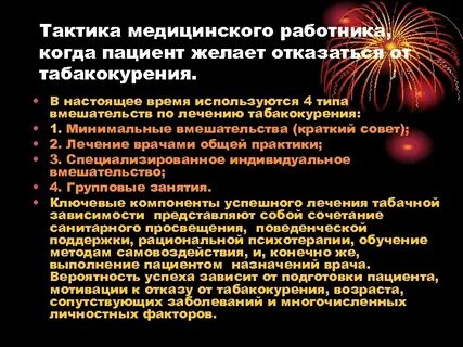 Тактика медицинской