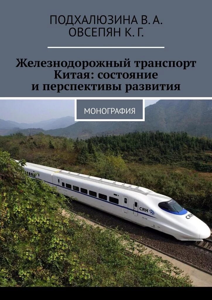 Транспорт китая. Особенности развития транспорта китая. Транспорт китая. Основные черты географии транспорта китая. Особенности развития транспорта китая.