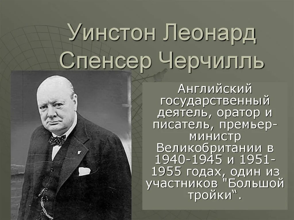 Из какого английского рода происходил уинстон черчилль