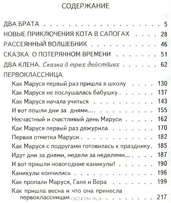 Сказка о потерянном времени оглавление. Сказка о потерянном времени страницы. План сказки о потерянном времени Шварц. Сказка о потерянном времени сколько страниц.