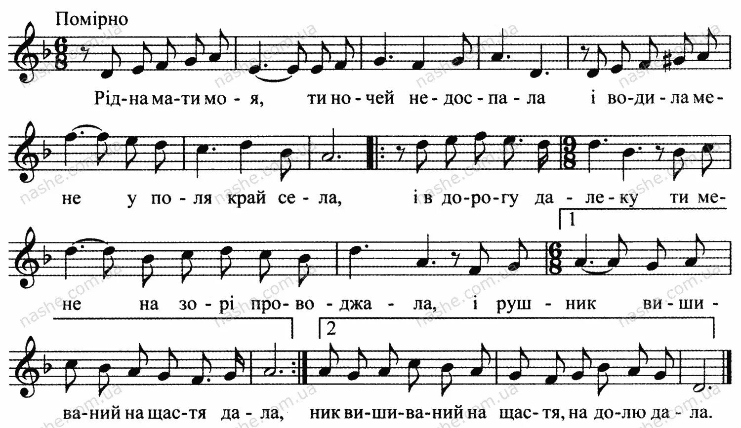 Песня жила украинская. Рушник Ноты. Ридна мати моя Ноты. Рушник Ноты для баяна. Рiдна мати моя Ноты для фортепиано.