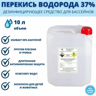 Для чего добавляют перекись водорода в бассейн