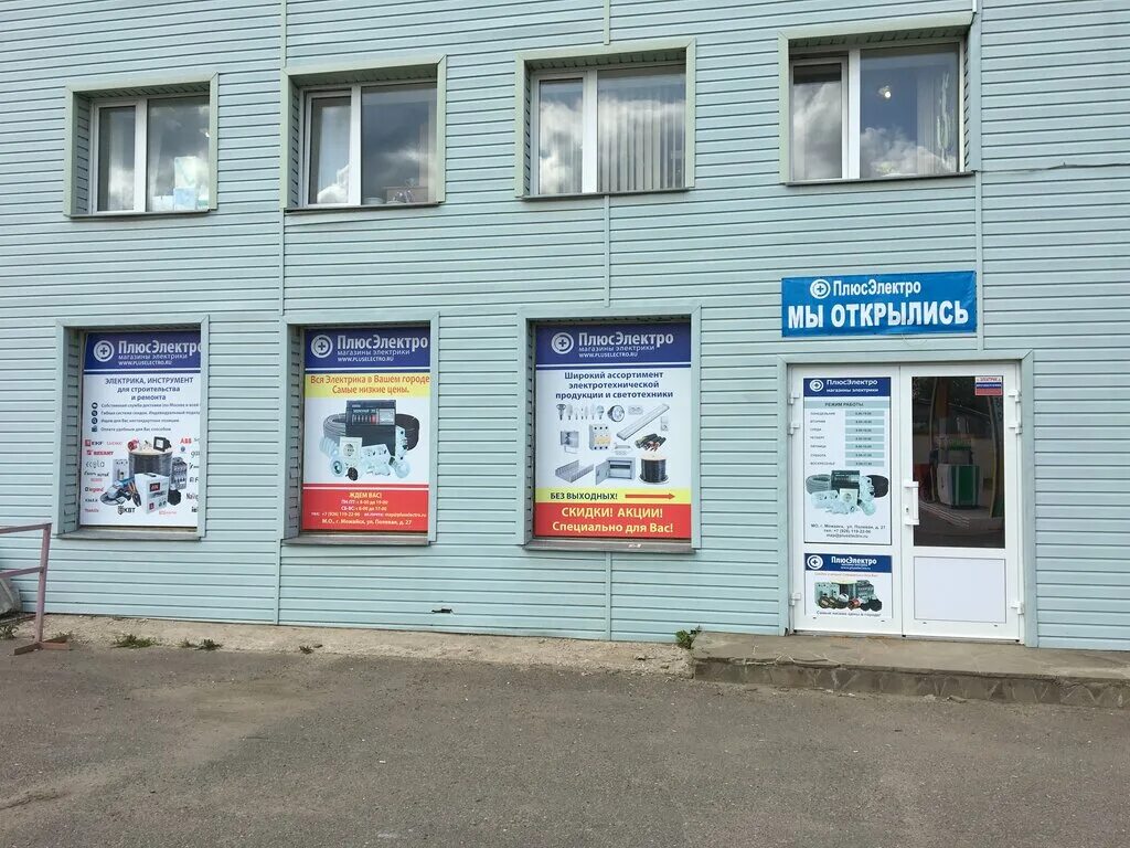 плюсэлектро руза