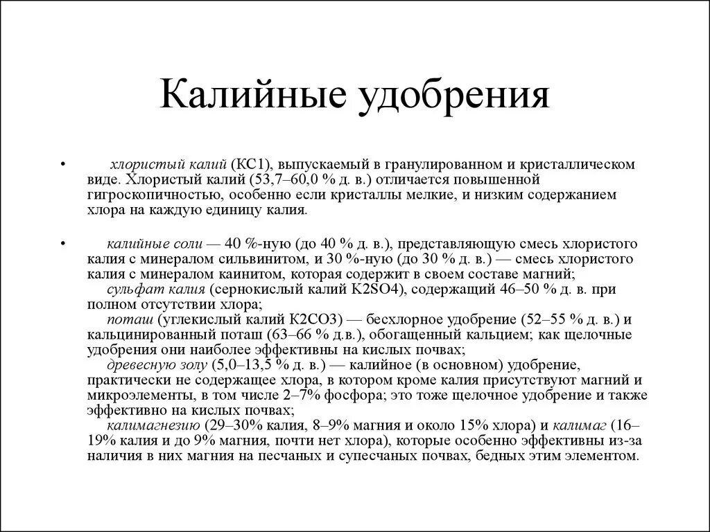 Классификация калийных удобрений. Калийные удобрения виды. Характеристика калийных удобрений. Классификация калийных удобрений таблица.