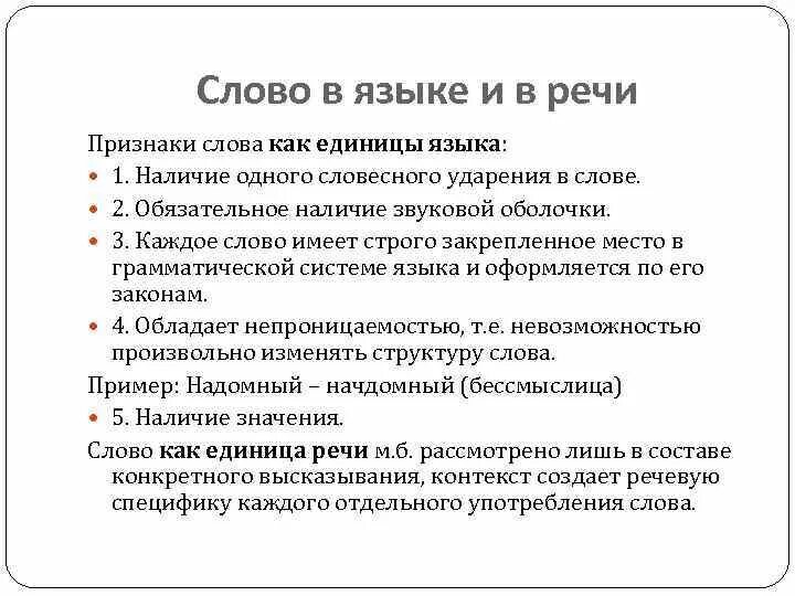 Текст как единица языка и речи. Единицы языка и единицы речи. Признаки текста как единицы языка. КСТ как единица языка и реч.