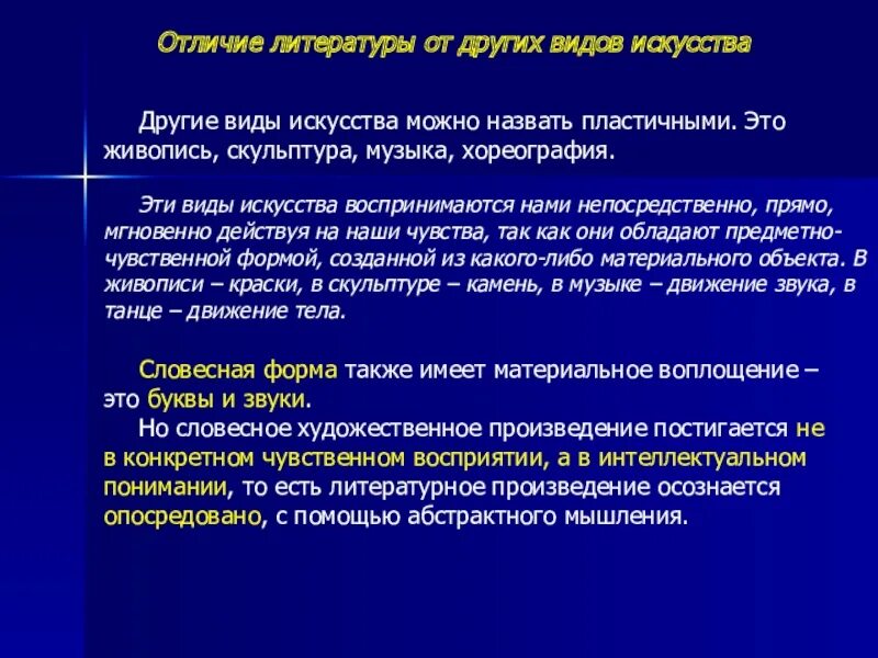 Творчество отличает. Отличие литературы от других видов искусства. Отличие музыки от других видов искусства. Чем отличается литература от других предметов. Виды литературы отличия.