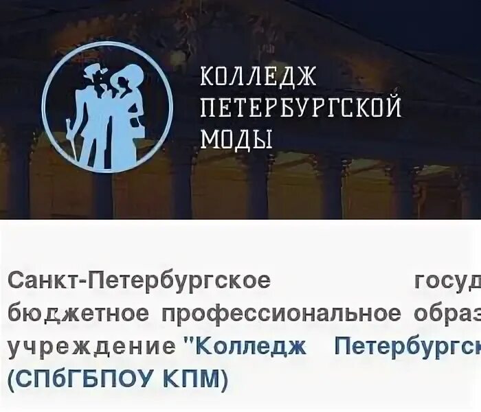 Сайт колледжа петербургской моды