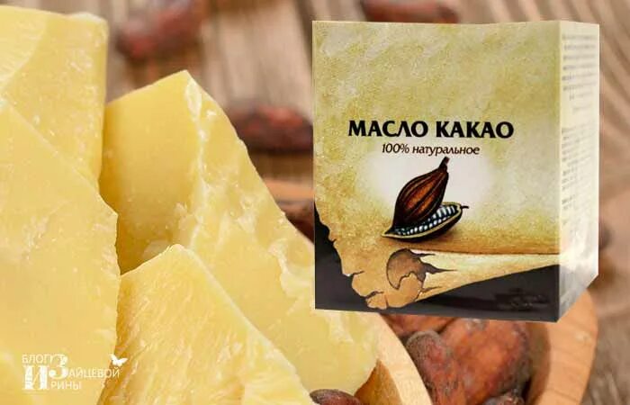 Какао масло. Масло какао при атеросклерозе. Масло какао от кашля. Какао масло белорусское. Возьми масла какао