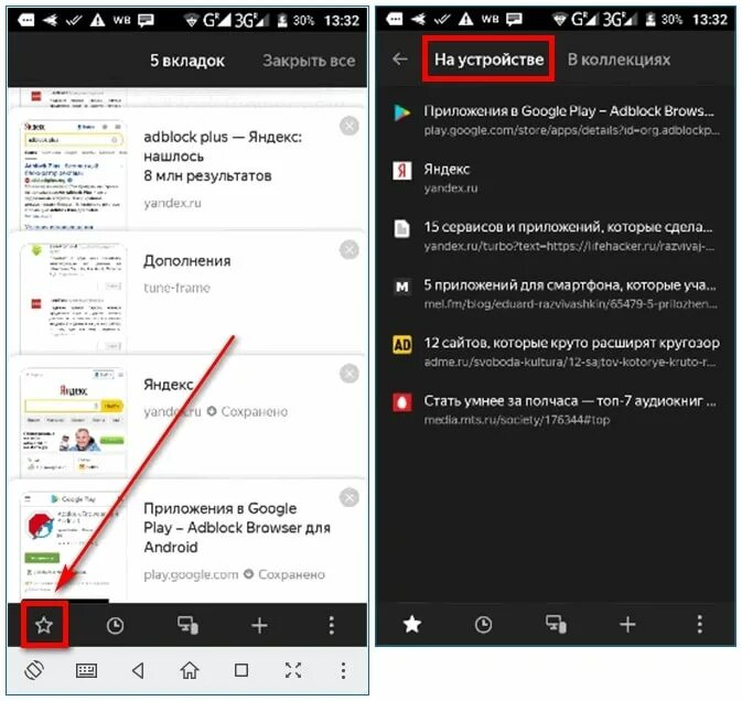 Вкладки в браузере на телефоне. Как удалить избранное на телефоне