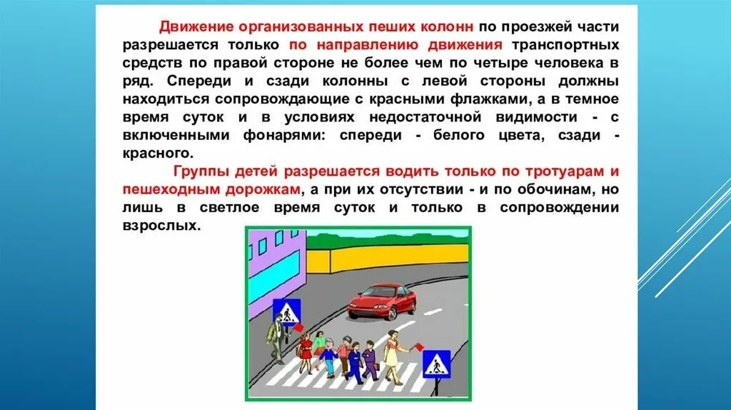 Движение организованных пеших колонн по проезжей части. Организованная пешая колонна ПДД. Движение в колонне ПДД. Порядок движения в группе.