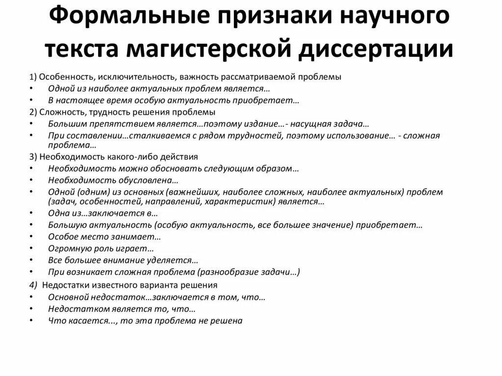 Какие могут быть особенности текста. Признаки научного текста. Построение научного текста. Особенности научного текста. Правила построения научного текста.