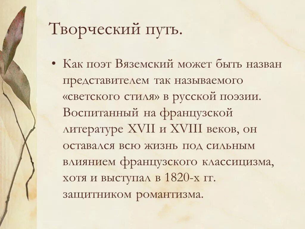 Творчество Петра Вяземского. Творческий путь Вяземского. Вяземский поэт.