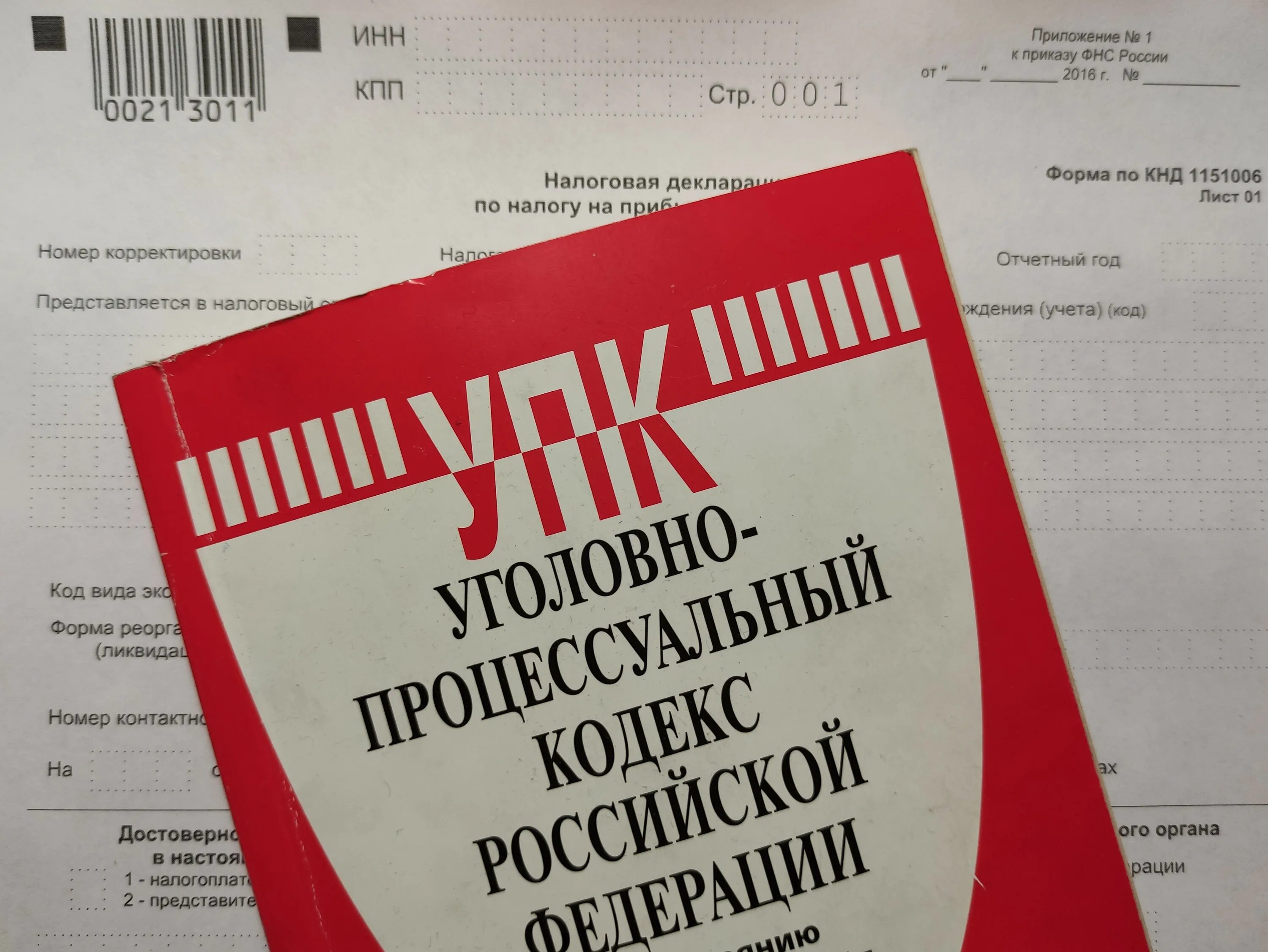 Редакция 2016 с изменениями. Уголовно-процессуальный кодекс Российской Федерации 2021. Уголовно-процессуальный кодекс Российской Федерации книга 2022. Уголовно-процессуальный кодекс РФ 2021 последняя редакция. Уголовно процесс кодекс РФ 2021.