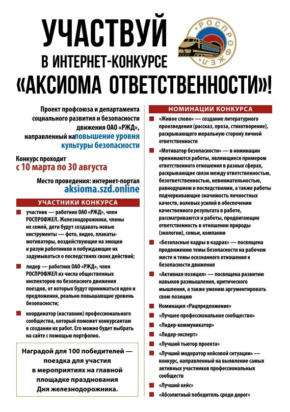 Аксиома ответственности. Аксиома ответственности РЖД. Дорпрофжел логотип. Аксиома ответственности РЖД 2023.