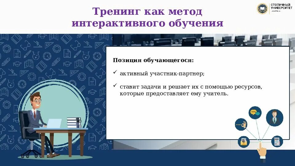 Интерактивные методы тренинга. Тренинг метод интерактивного обучения. Тренинг как метод обучения. Активные и интерактивные методы обучения.