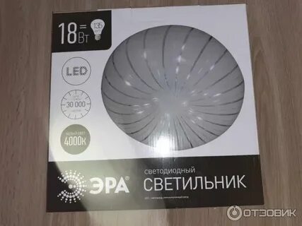 Эра 18 вт светодиодный