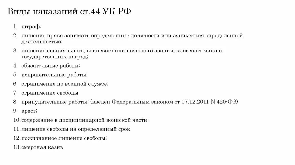 Сколько систем наказаний содержит ук. Виды наказания предусмотренных ук рф. ст 44 ук рф. виды наказаний в уголовном кодексе. ст 44 ук рф виды наказаний.