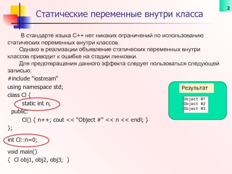 Переменные cpp. Статические переменные класса:. Статические переменные с++. Что такое статическая переменная? В С++. Дружественная функция с++.