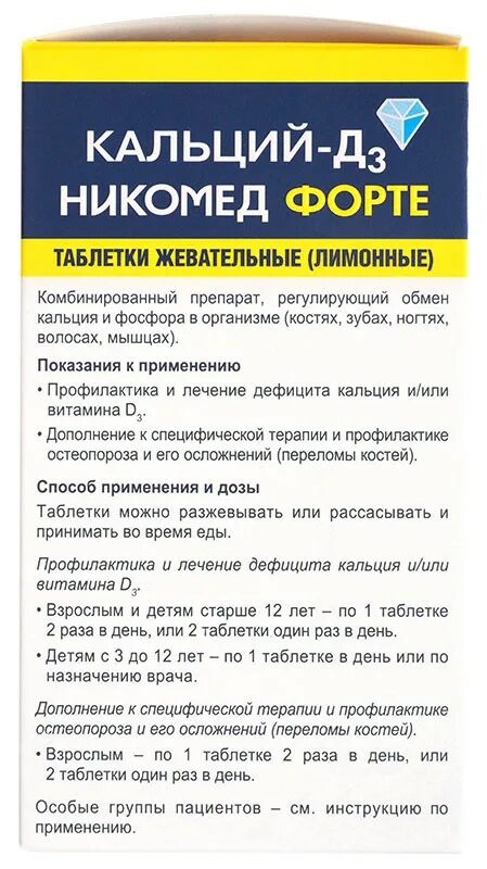 Кальций-д3 Никомед состав. Кальций д3 Никомед аннотация. Кальций-д3 Никомед лимонный. Кальций d3 Никомед состав.