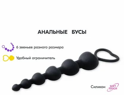 Анальные бусы с шестью звеньями подойдут как начинающим, так и опытным люби...