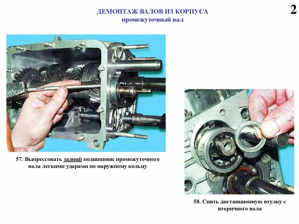 Покажи разборку и сборку. Порядок разборки и сборки коробки передач. Сборка промежуточного вала. Демонтаж вала. Порядок демонтажа автомобиль.