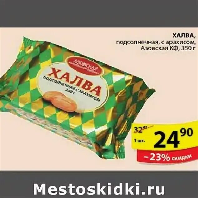 халва пятерочка. халва подсолнечная красная цена. халва пятерочка. халва пятерочка. халва пятерочка.