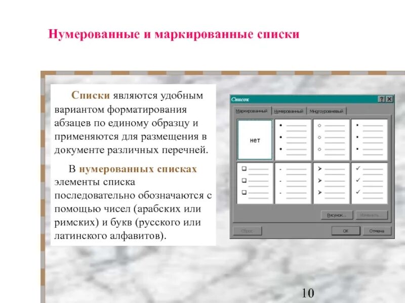 Маркированный список информатика 7 класс. Маркированный и нумерованный список. Нумерованные списки и маркированные списки. Маркированный списками являются. Маркированные списки являются.