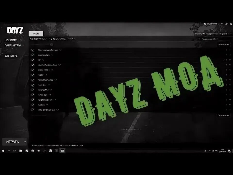 Вас выгнали из игры dayz battleye. Вас выгнали из игры dayz battleye