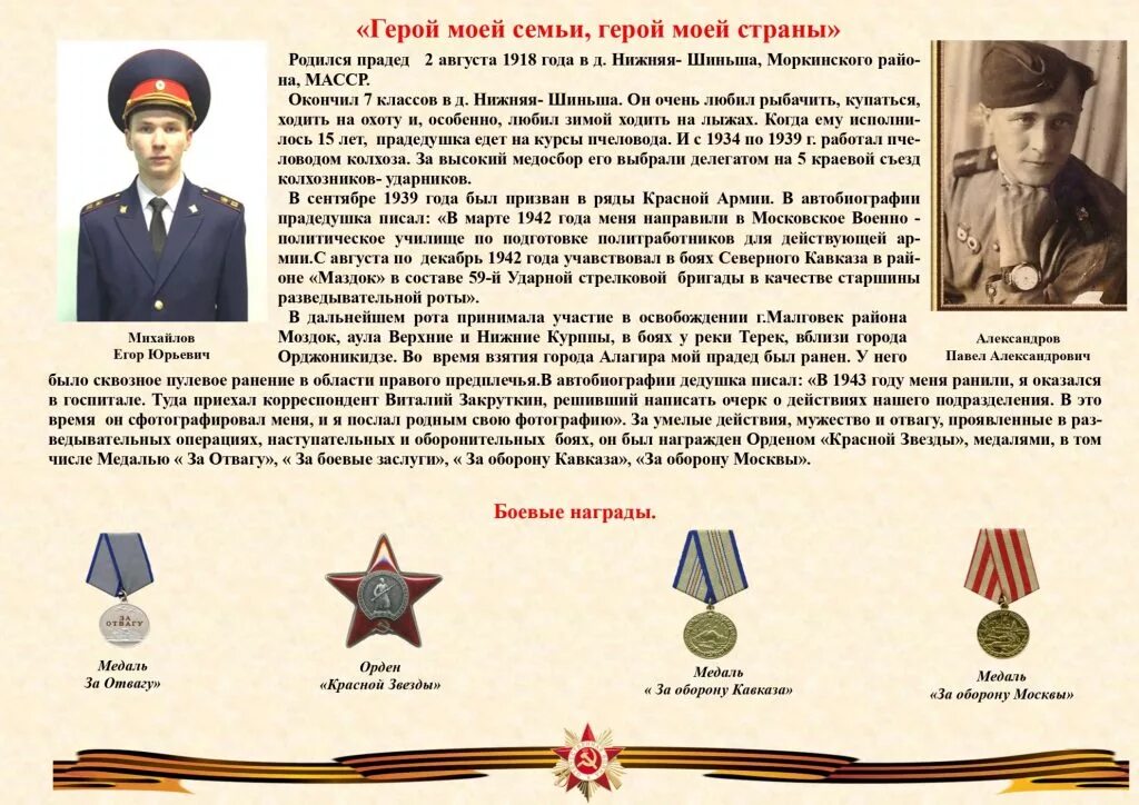 Награждение военнослужащих. Награждение военных. Награжденные орденом мужества иваново. Награда семья героя. Награждение военных.